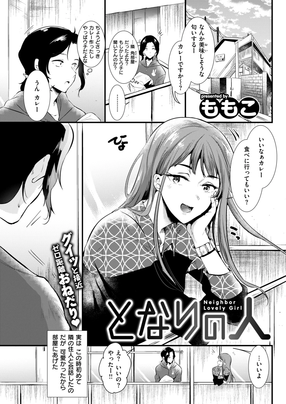 COMIC快楽天 2019年06月号ページ18
