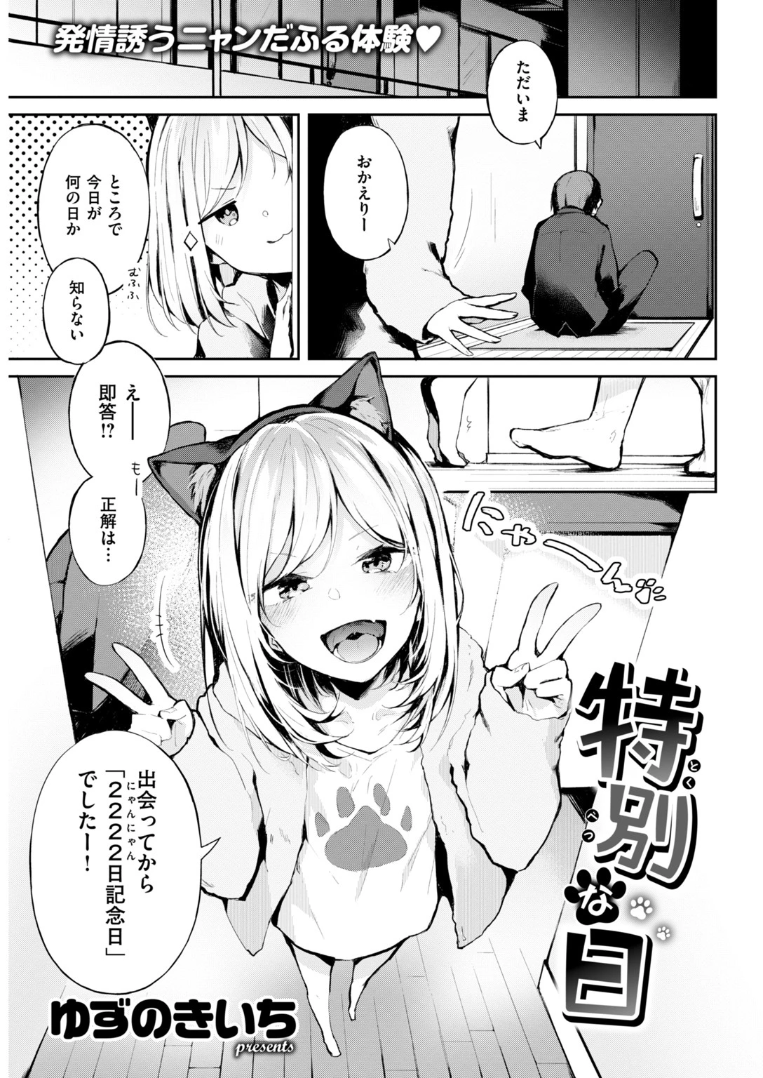 COMIC快楽天 2019年06月号ページ19