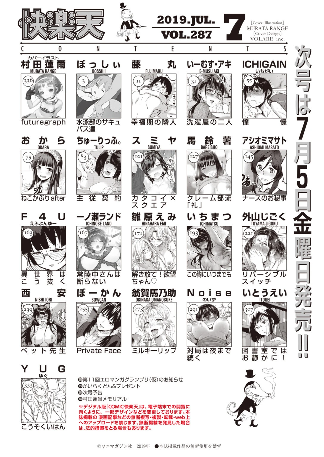 COMIC快楽天 2019年07月号ページ2