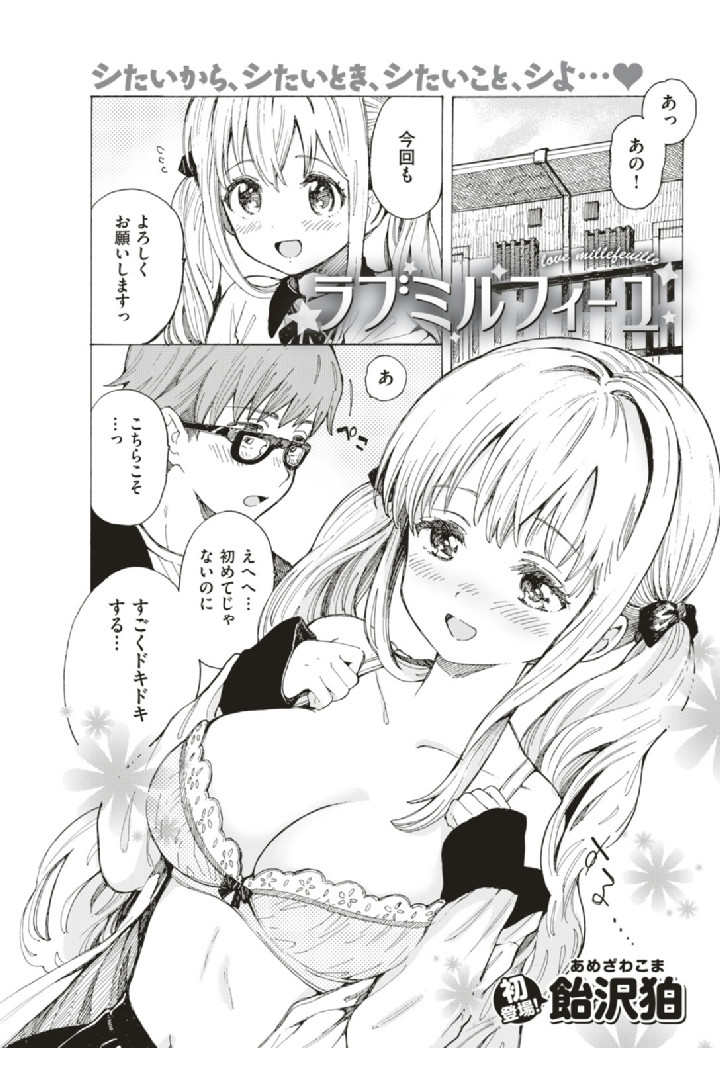 COMIC快楽天 2019年08月号ページ12