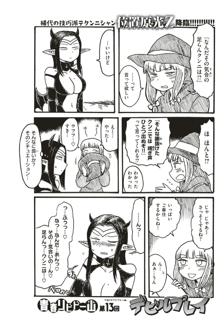 COMIC快楽天 2019年08月号ページ14