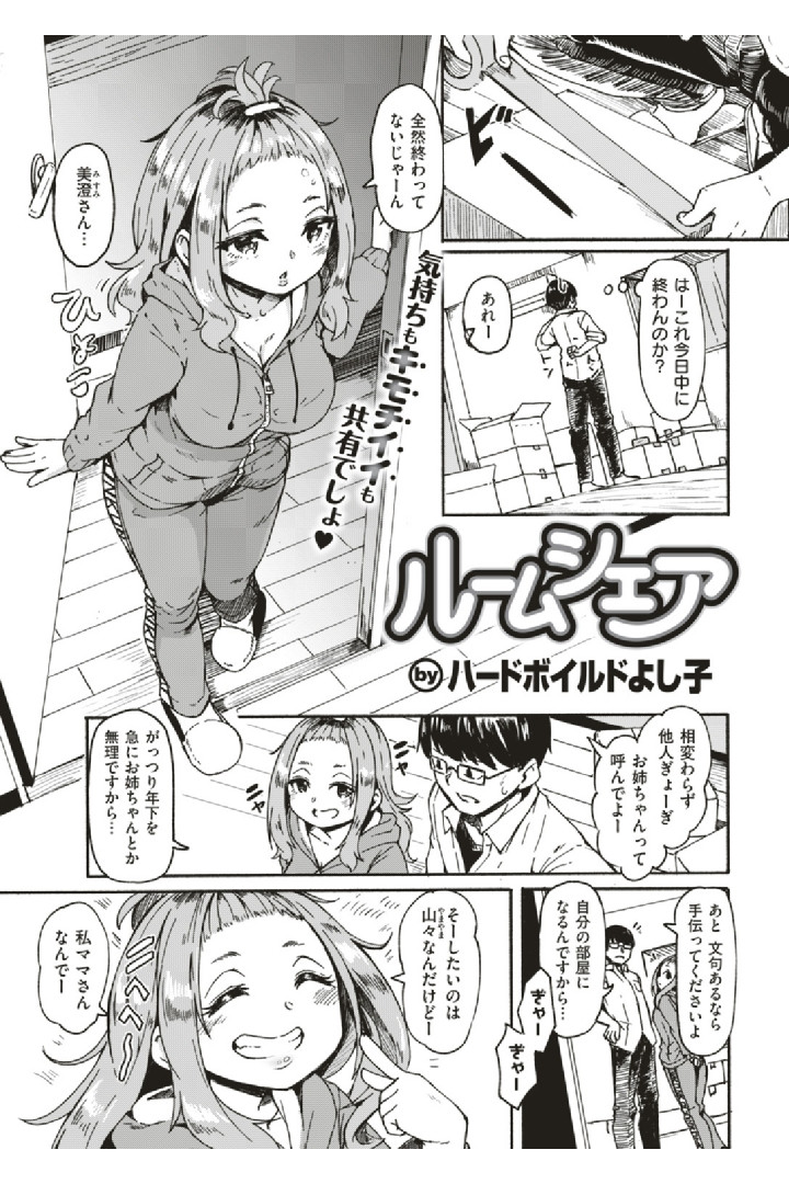 COMIC快楽天 2019年08月号ページ23