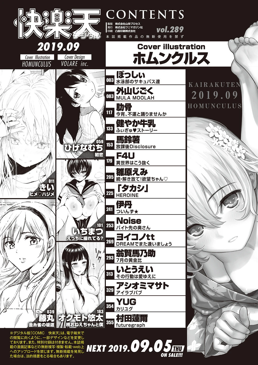 COMIC快楽天 2019年09月号ページ2