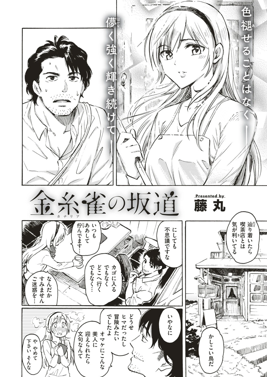 COMIC快楽天 2019年09月号ページ5