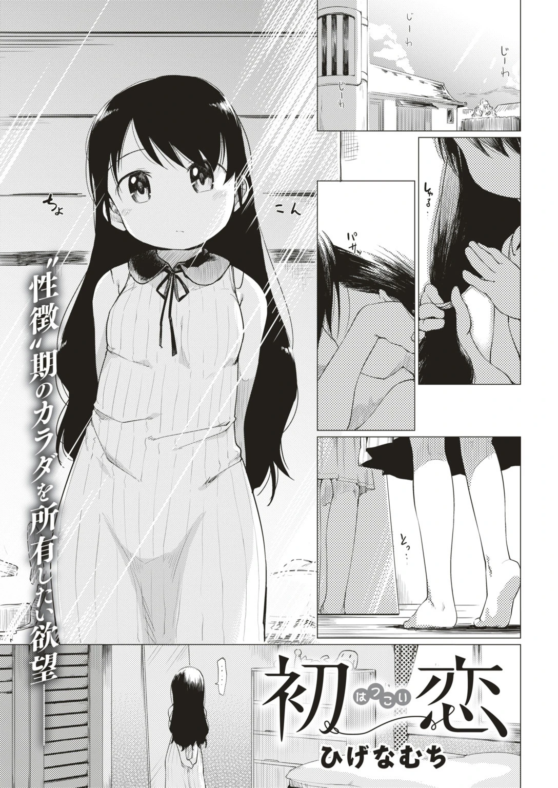COMIC快楽天 2019年09月号ページ6