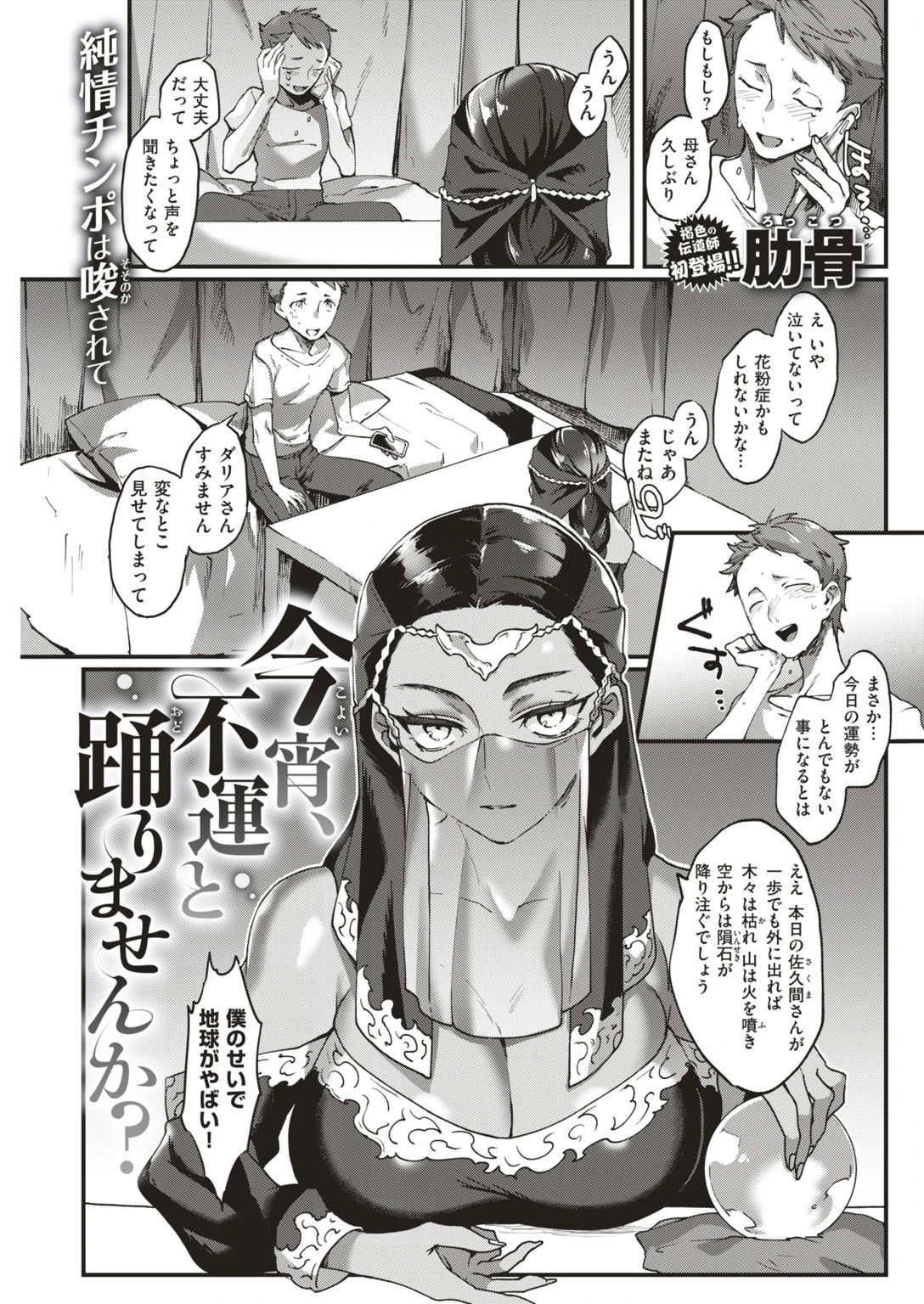 COMIC快楽天 2019年09月号ページ9