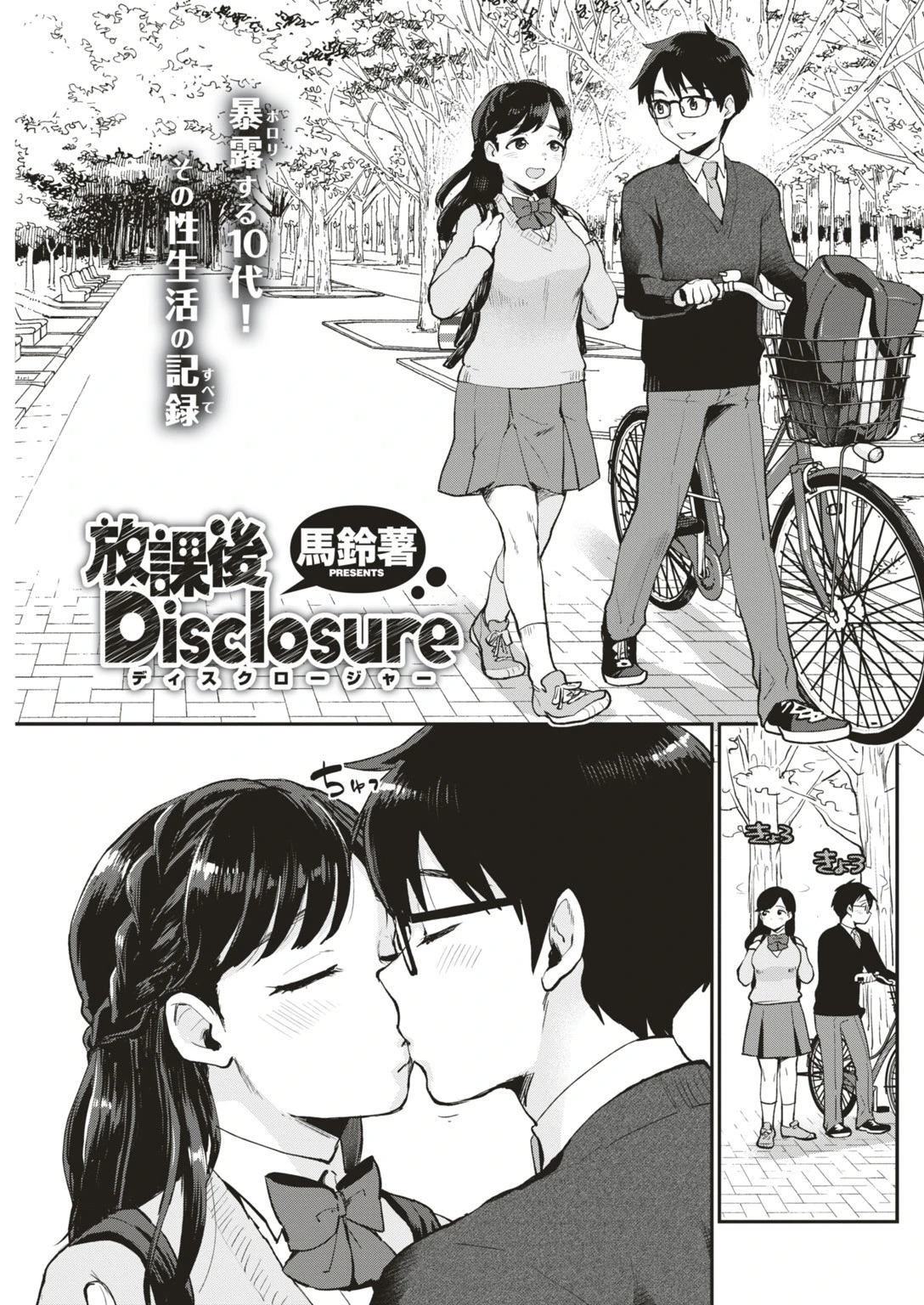 COMIC快楽天 2019年09月号ページ11