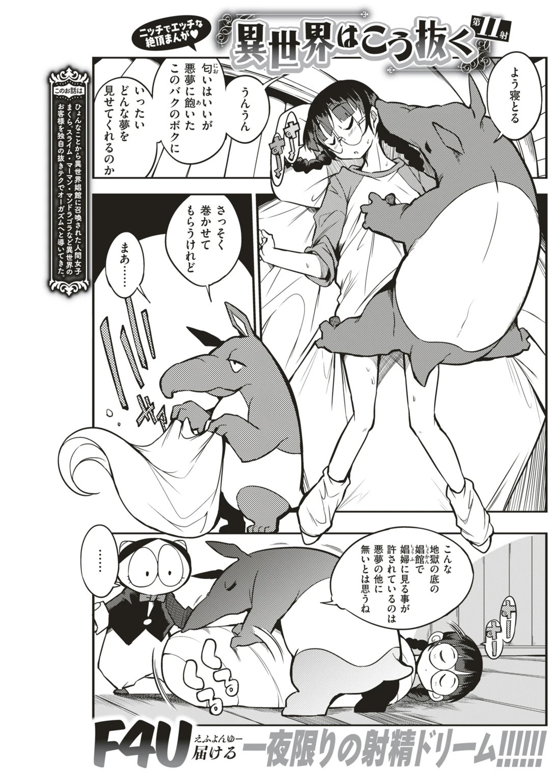 COMIC快楽天 2019年09月号ページ12