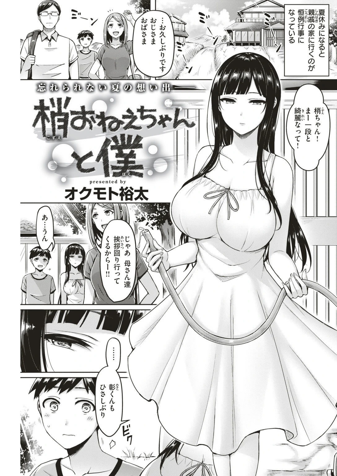 COMIC快楽天 2019年09月号ページ13