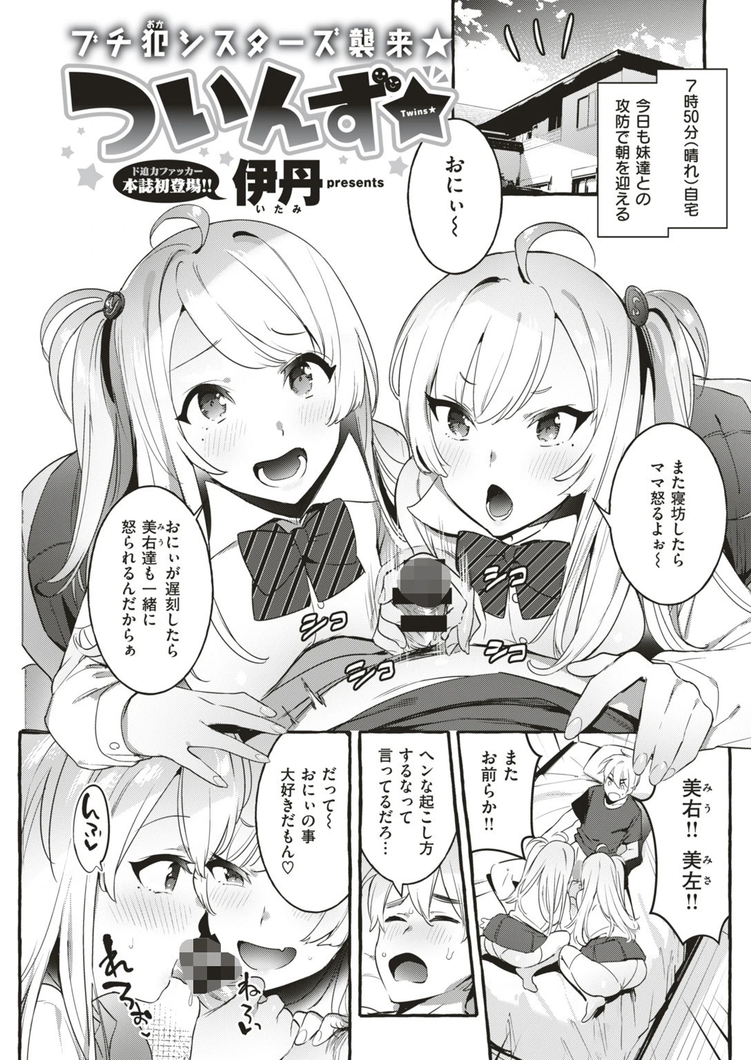 COMIC快楽天 2019年09月号ページ16