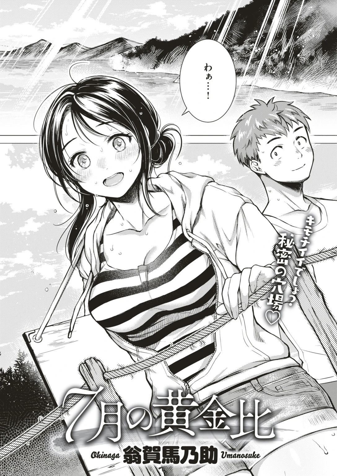 COMIC快楽天 2019年09月号ページ19