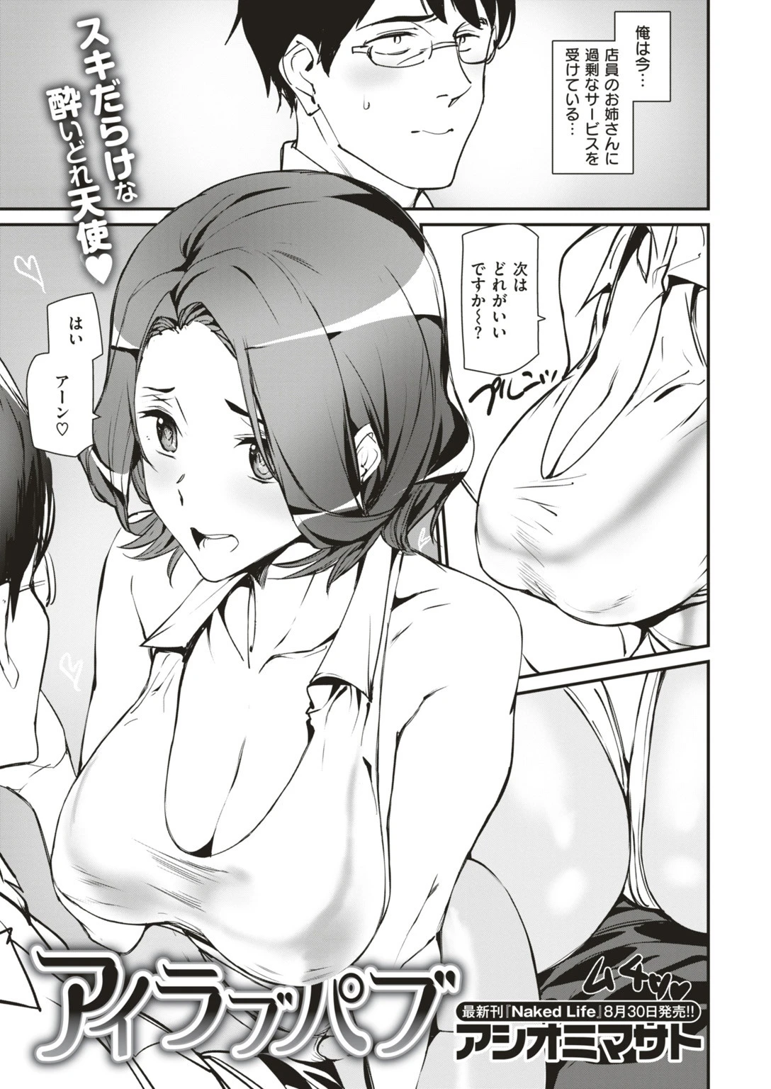 COMIC快楽天 2019年09月号ページ21