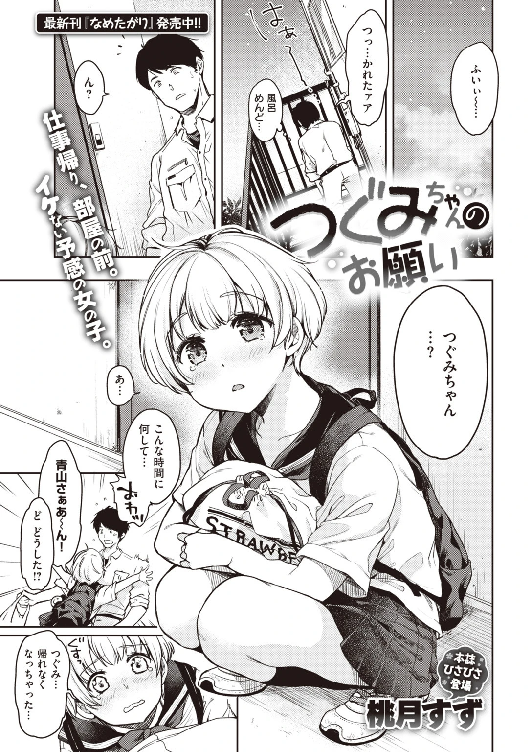 COMIC快楽天 2019年10月号ページ4