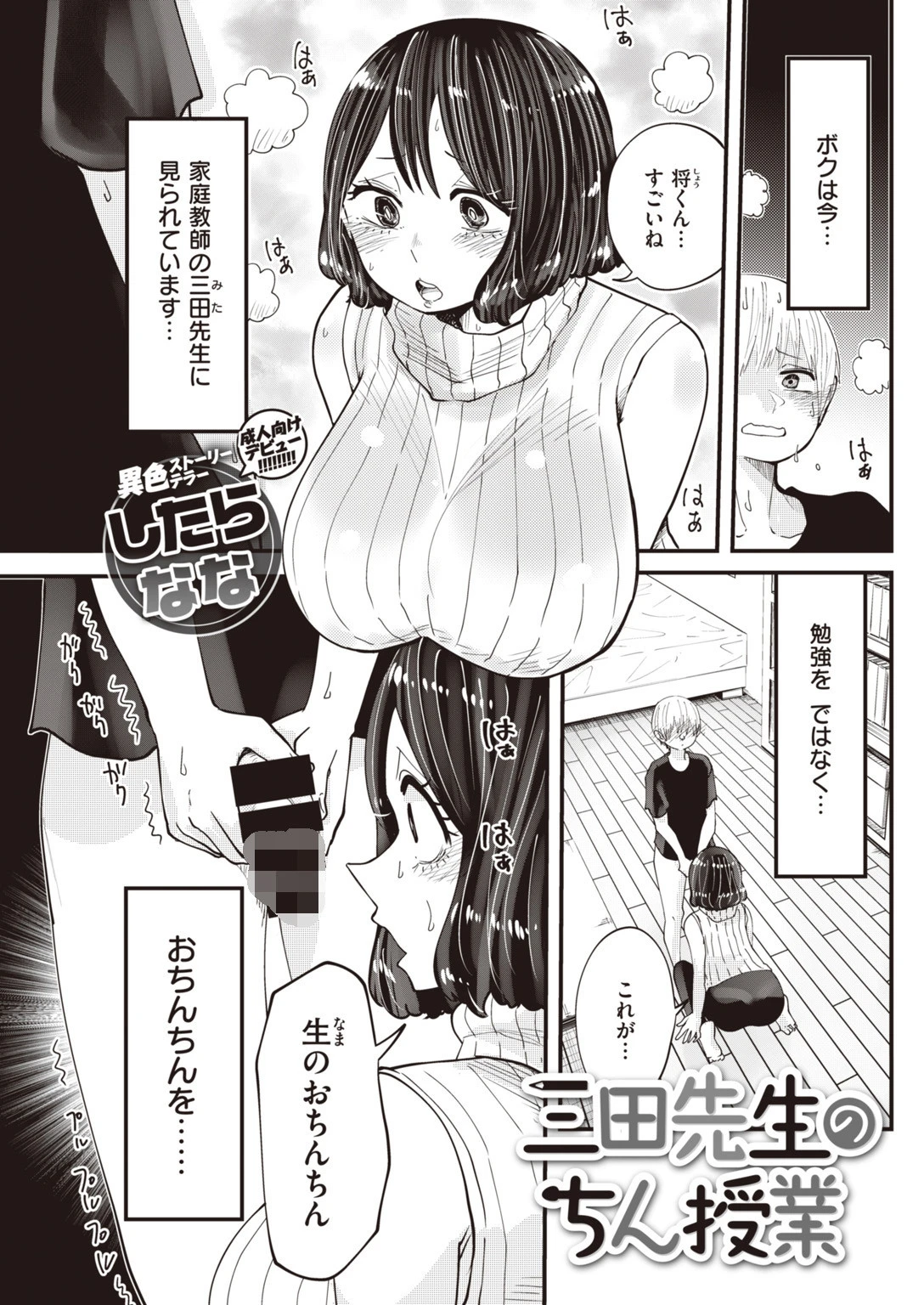 COMIC快楽天 2019年10月号ページ10