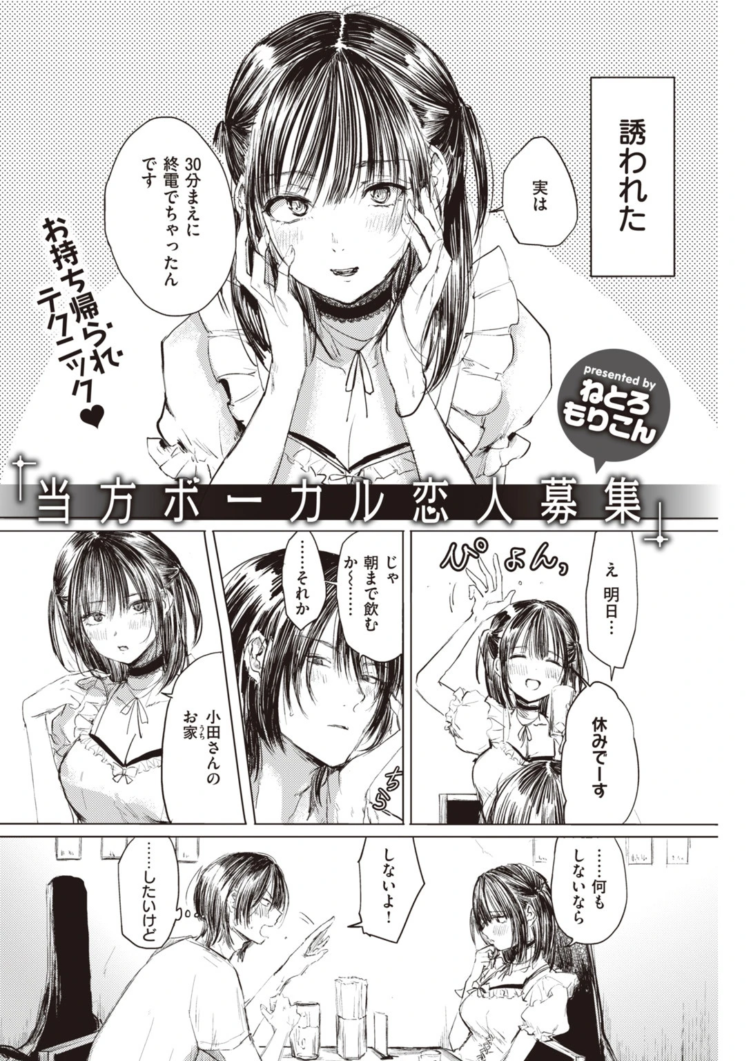 COMIC快楽天 2019年10月号ページ14