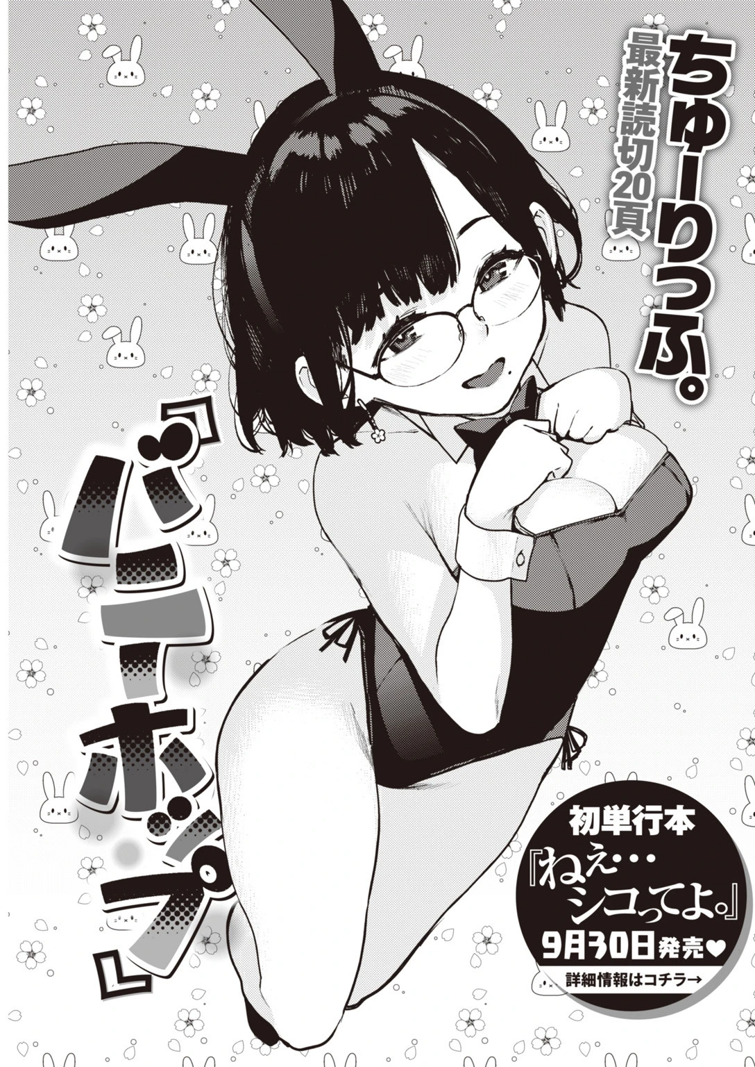 COMIC快楽天 2019年10月号ページ15