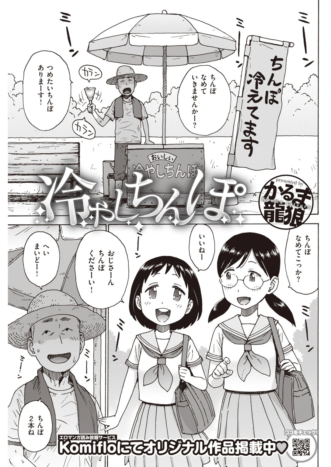 COMIC快楽天 2019年10月号ページ16