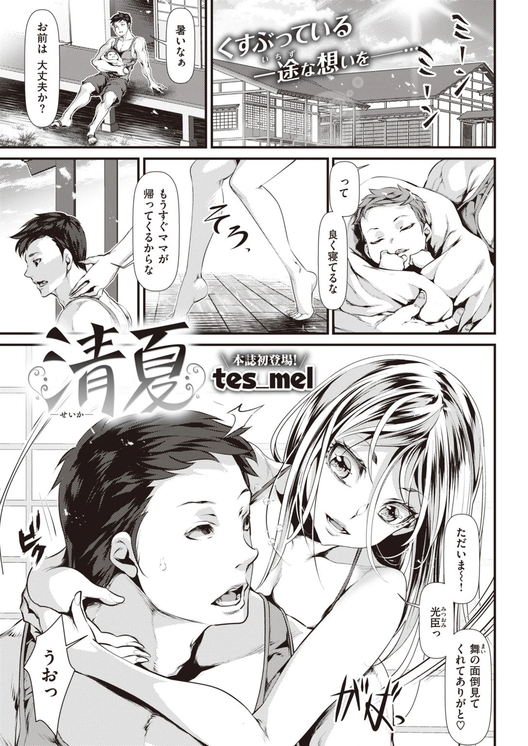 COMIC快楽天 2019年10月号ページ18