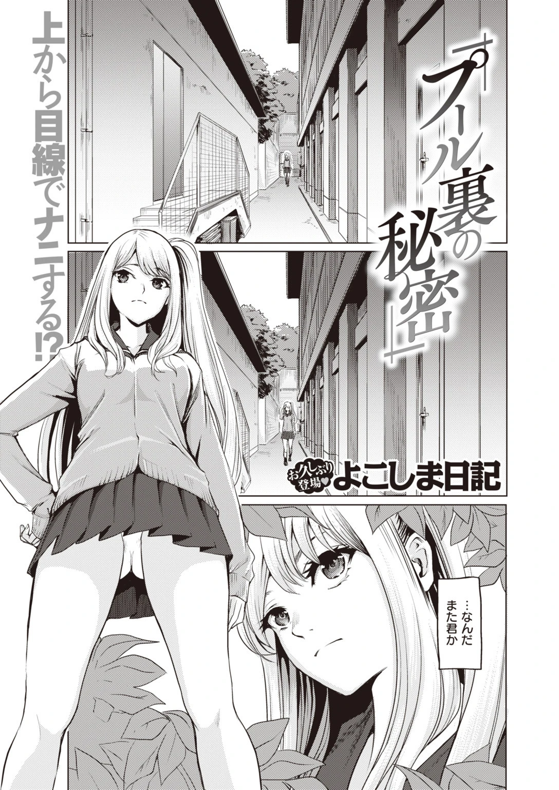 COMIC快楽天 2019年10月号ページ19