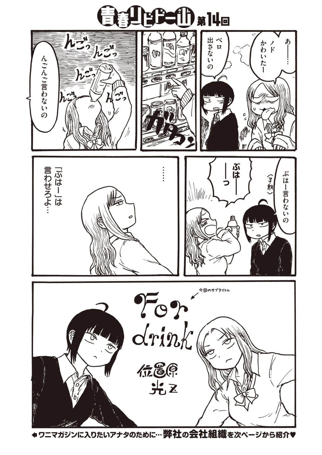 COMIC快楽天 2019年10月号ページ21