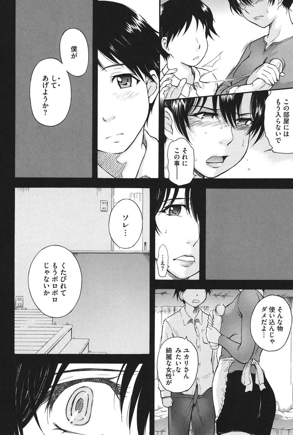 コアコレ Vol.1ページ7