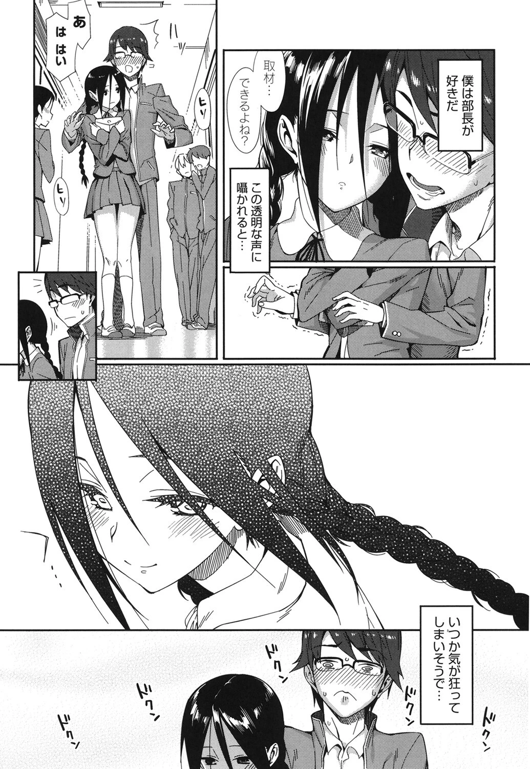 コアコレ Vol.2ページ5