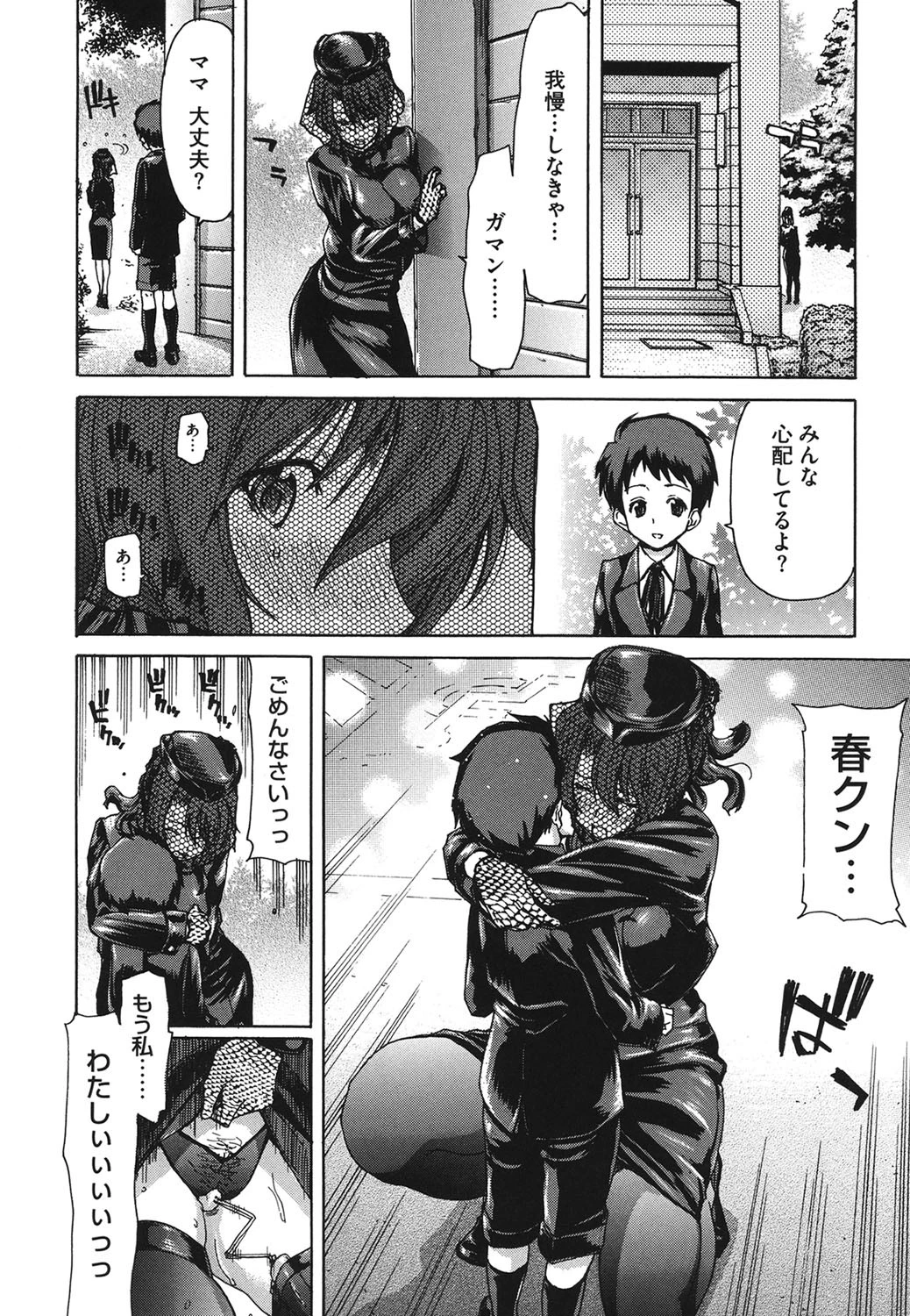コアコレ Vol.6ページ7
