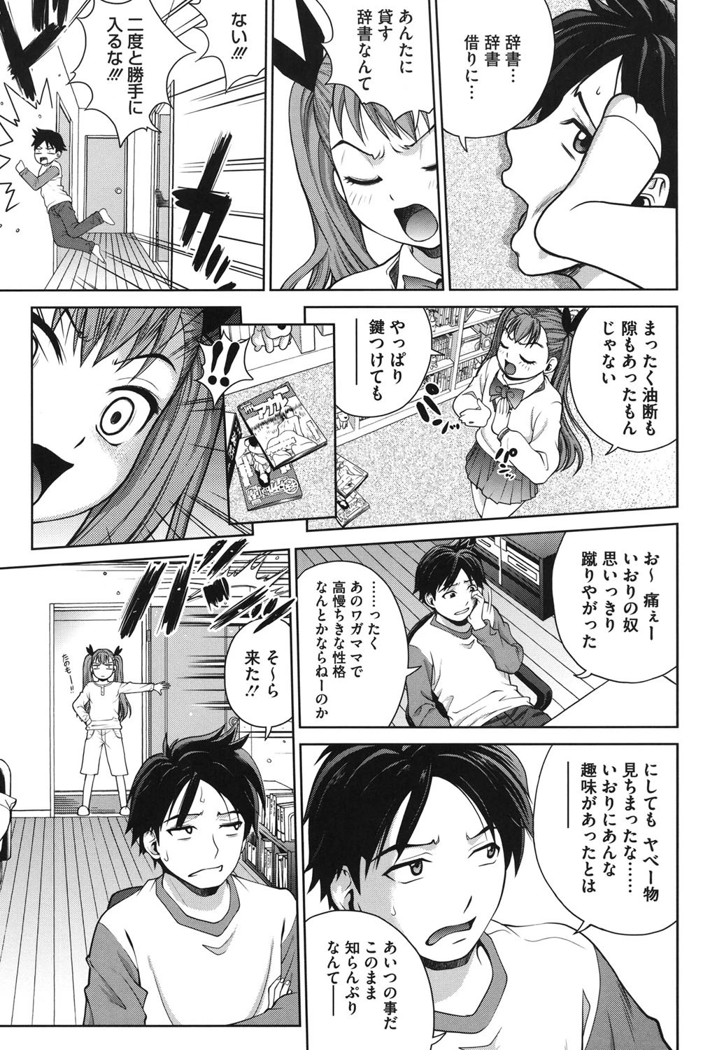 コアコレ 肛虐編ページ4