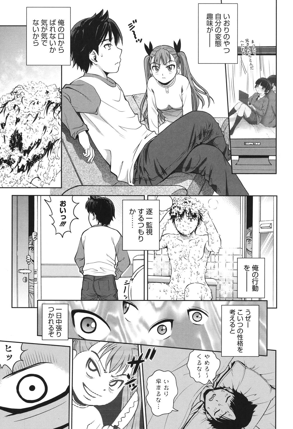 コアコレ 肛虐編ページ6