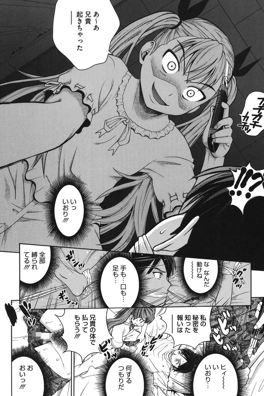 コアコレ 肛虐編ページ7