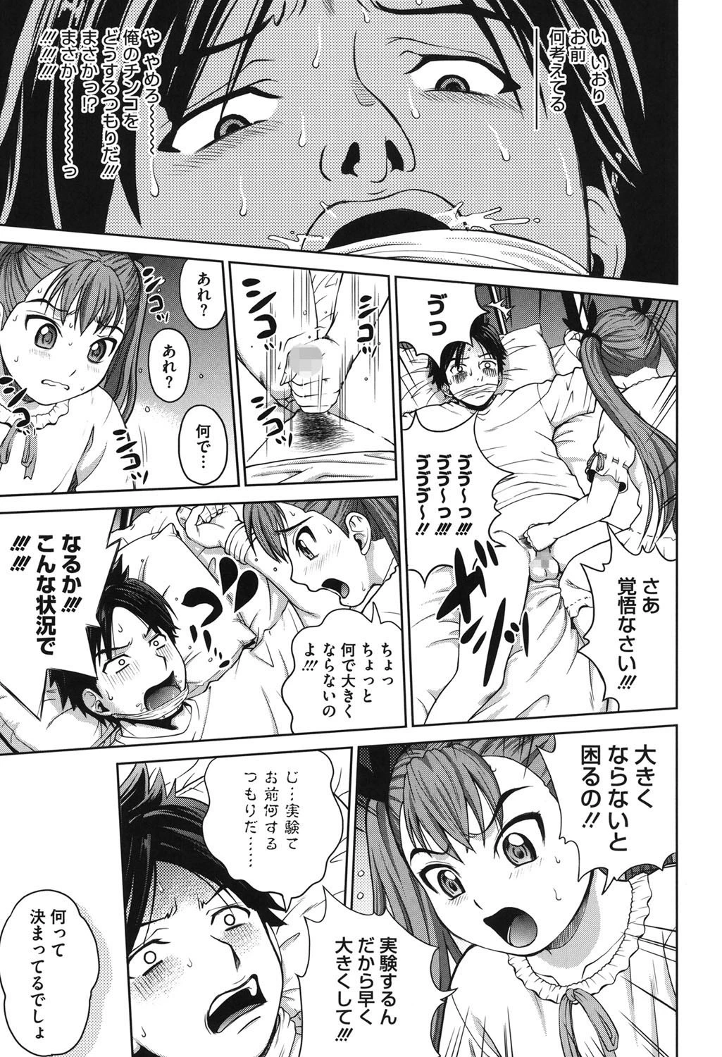 コアコレ 肛虐編ページ8