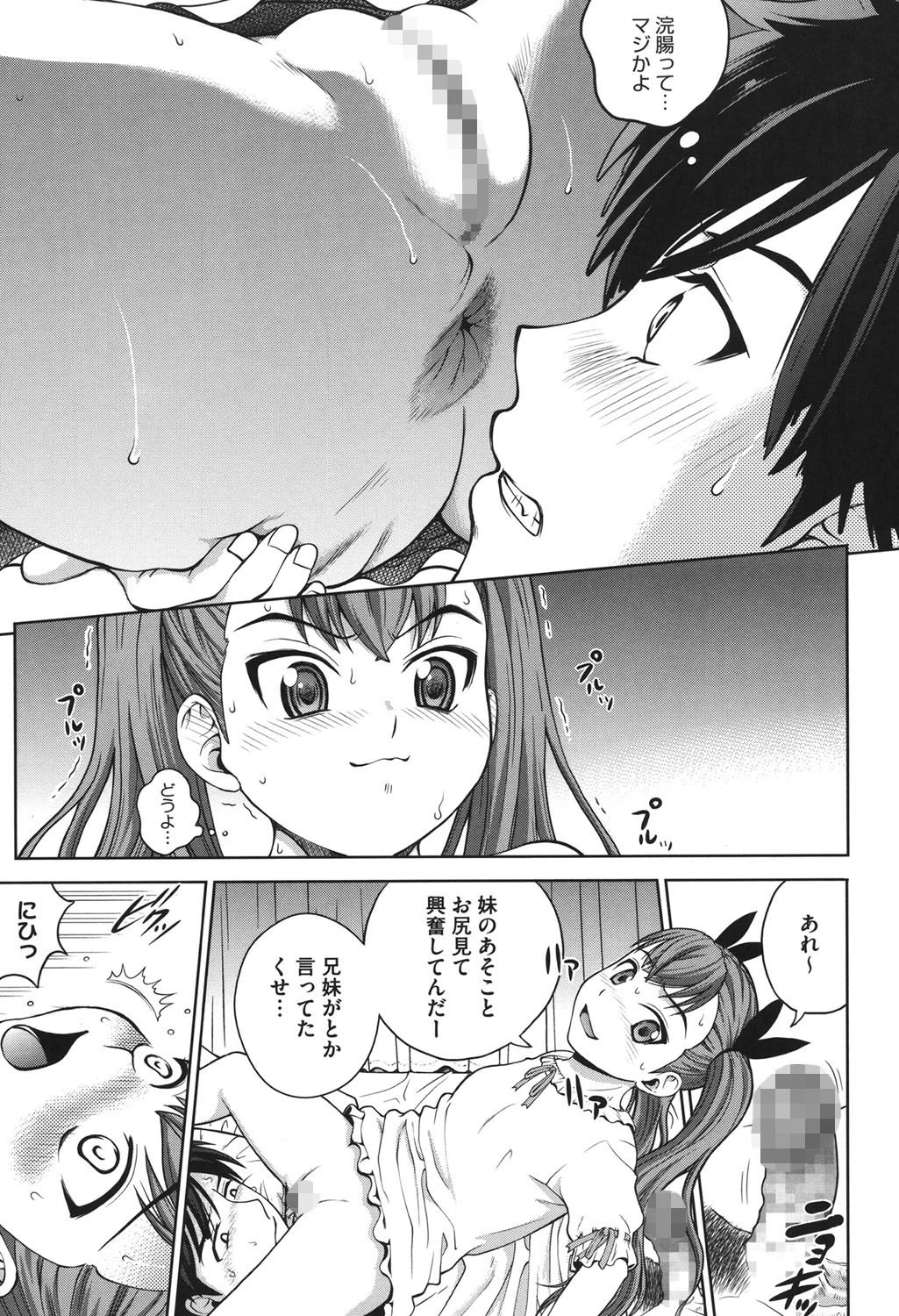 コアコレ 肛虐編ページ10