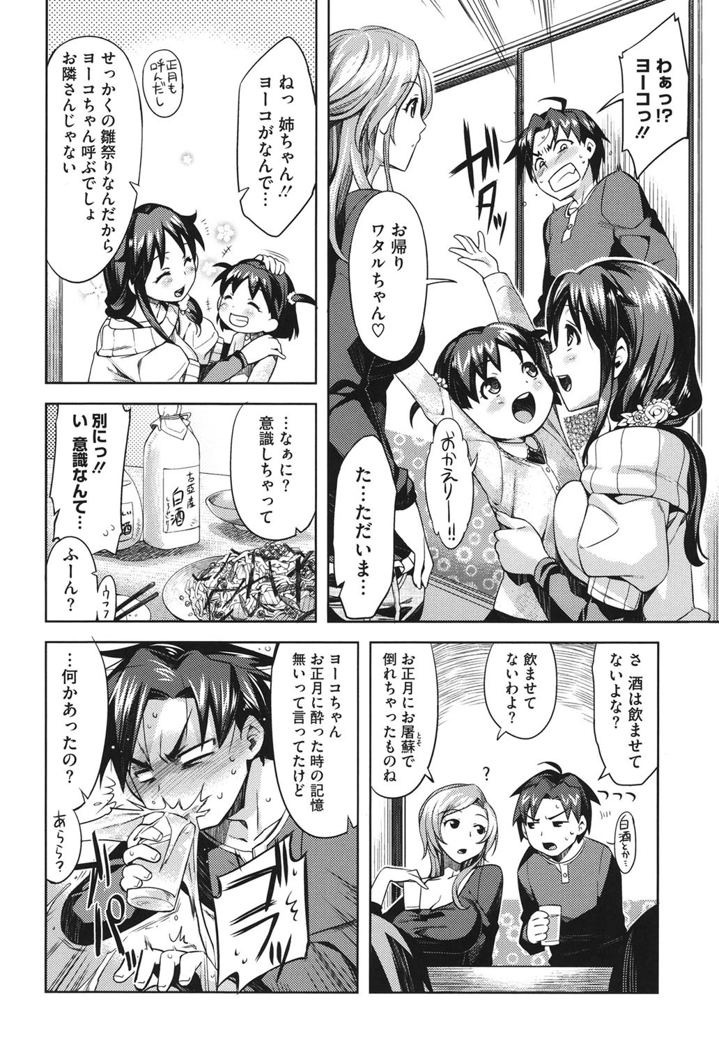 コアコレ ヘタレ男子を痴女る!ページ7