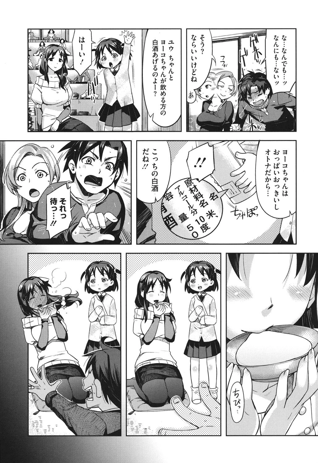 コアコレ ヘタレ男子を痴女る!ページ8