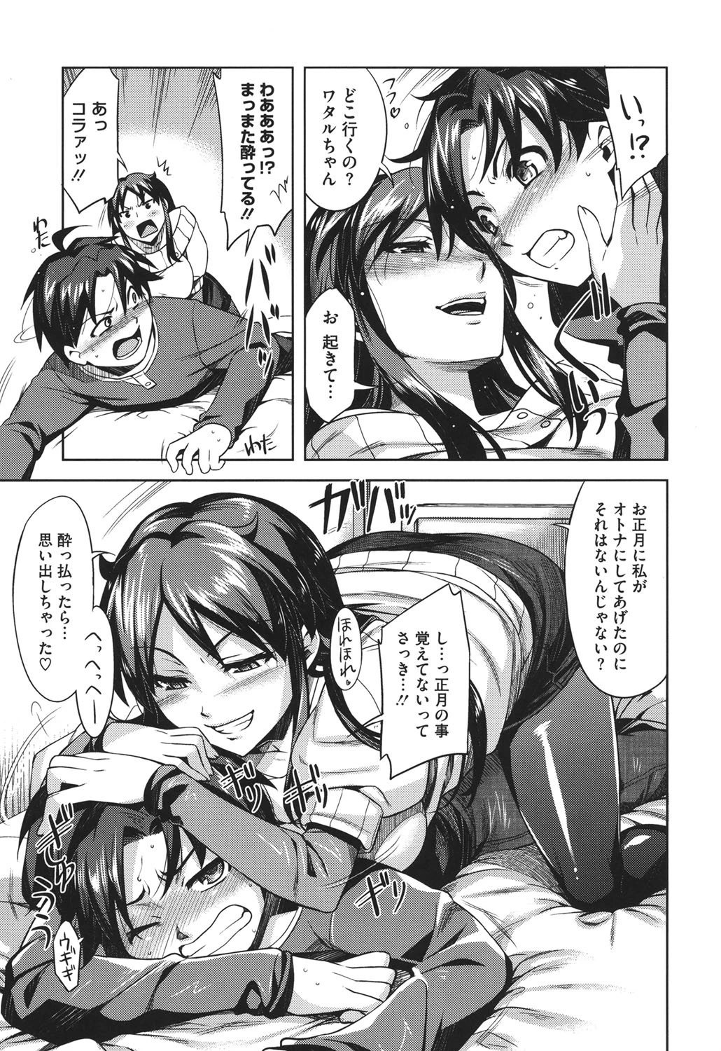 コアコレ ヘタレ男子を痴女る!ページ10