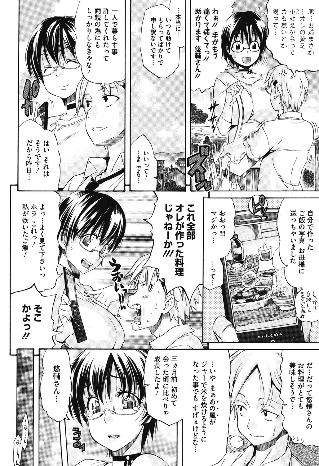 コアコレ 眼鏡巨乳娘を●すページ3