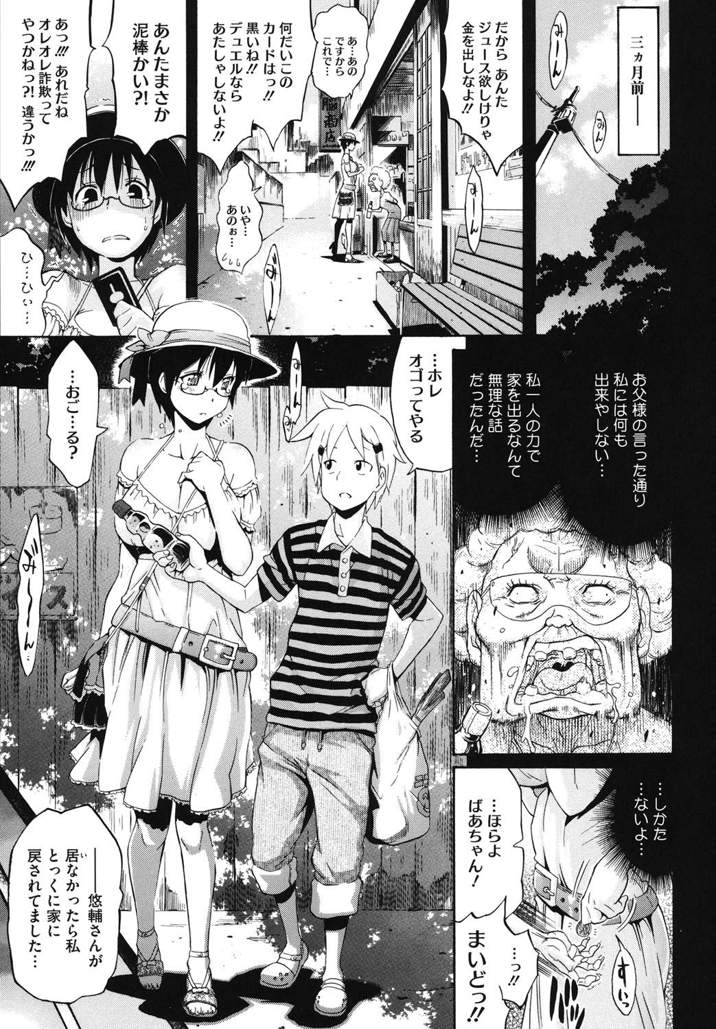 コアコレ 眼鏡巨乳娘を●すページ4