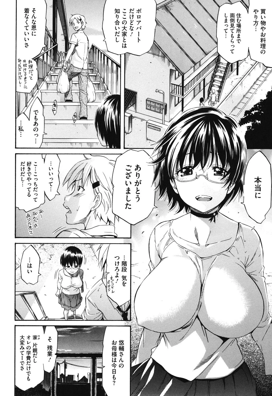 コアコレ 眼鏡巨乳娘を●すページ5