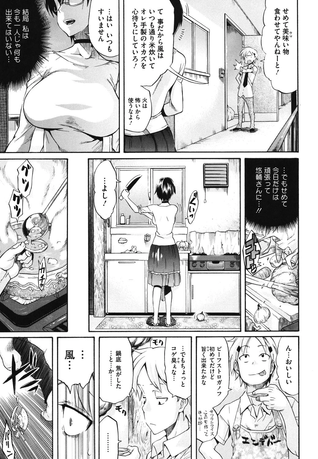 コアコレ 眼鏡巨乳娘を●すページ6