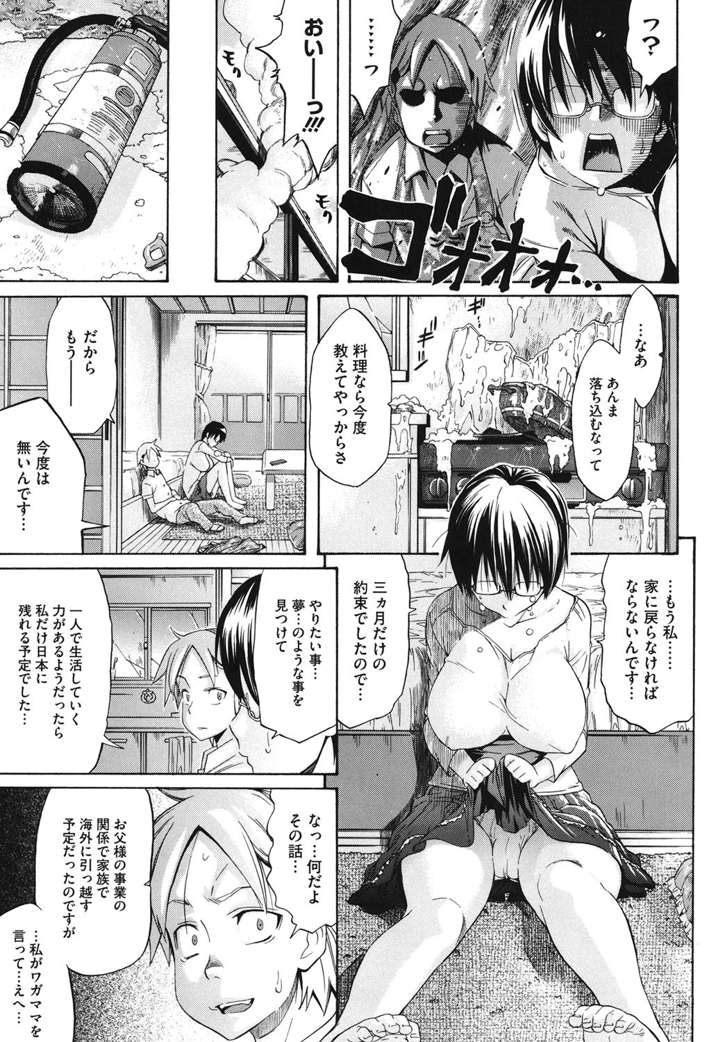 コアコレ 眼鏡巨乳娘を●すページ8