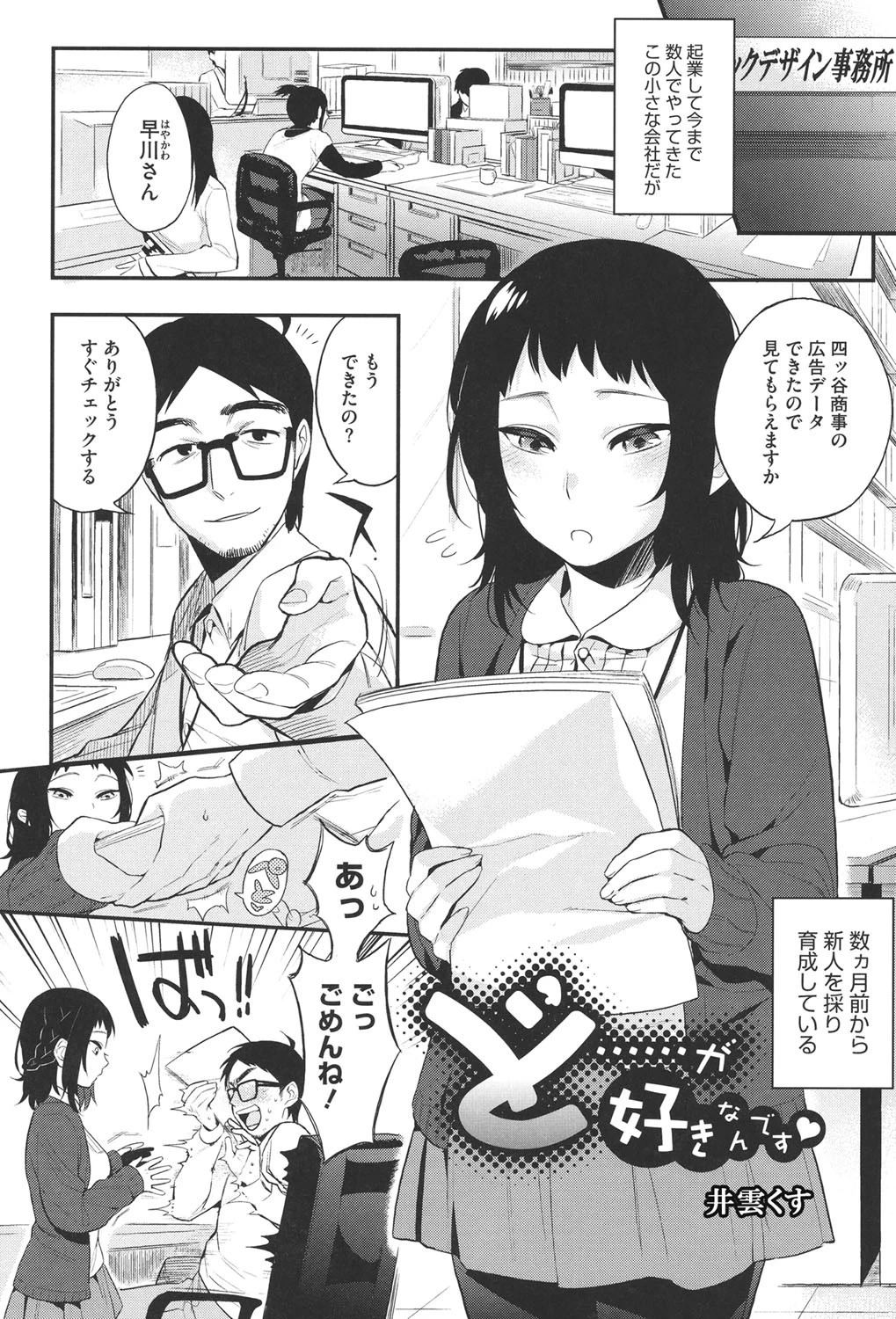 コアコレ ヤリマンビッチの極上SEXページ2