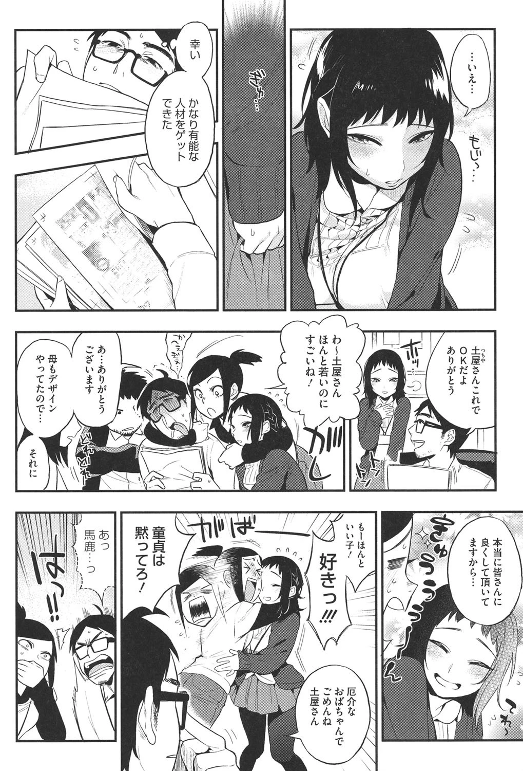 コアコレ ヤリマンビッチの極上SEXページ3