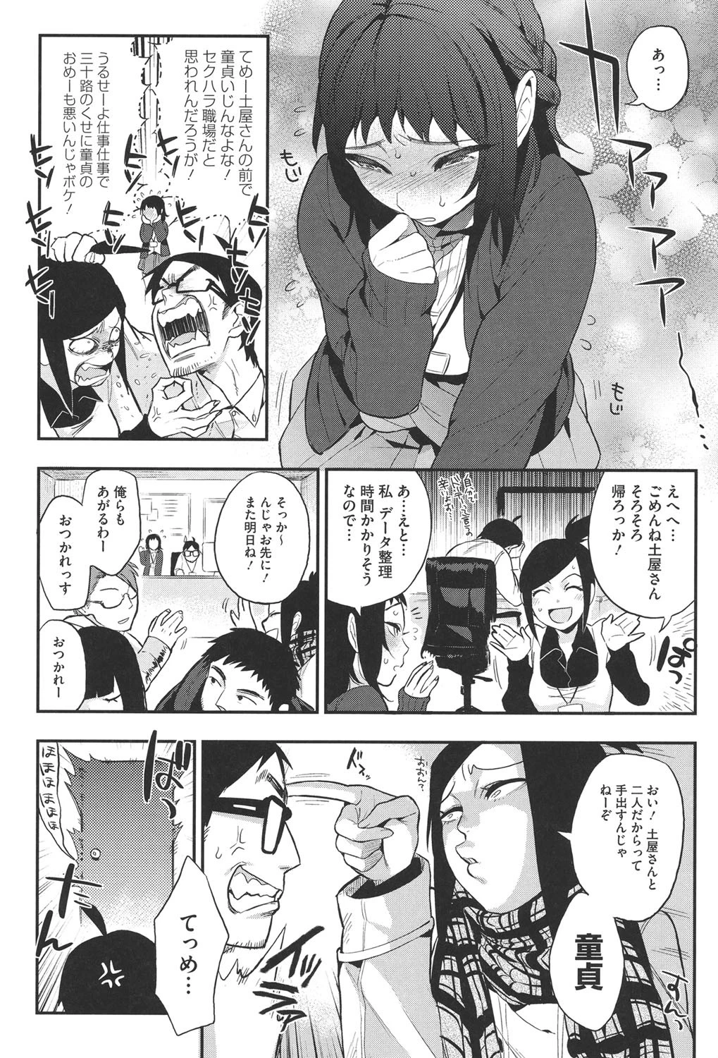 コアコレ ヤリマンビッチの極上SEXページ4