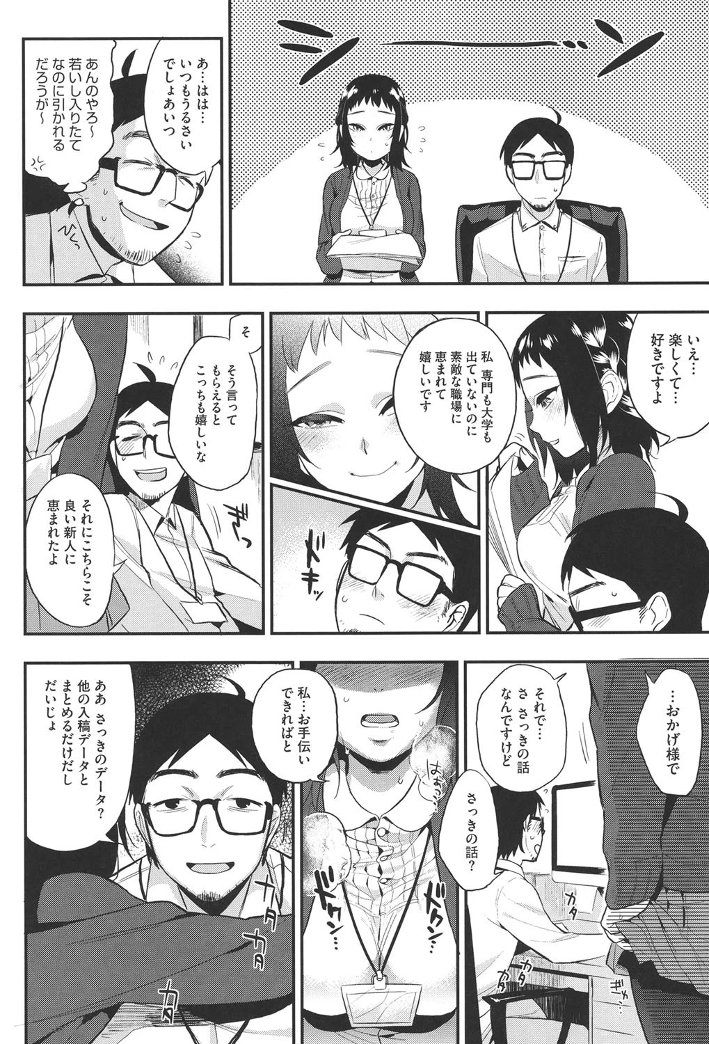 コアコレ ヤリマンビッチの極上SEXページ5