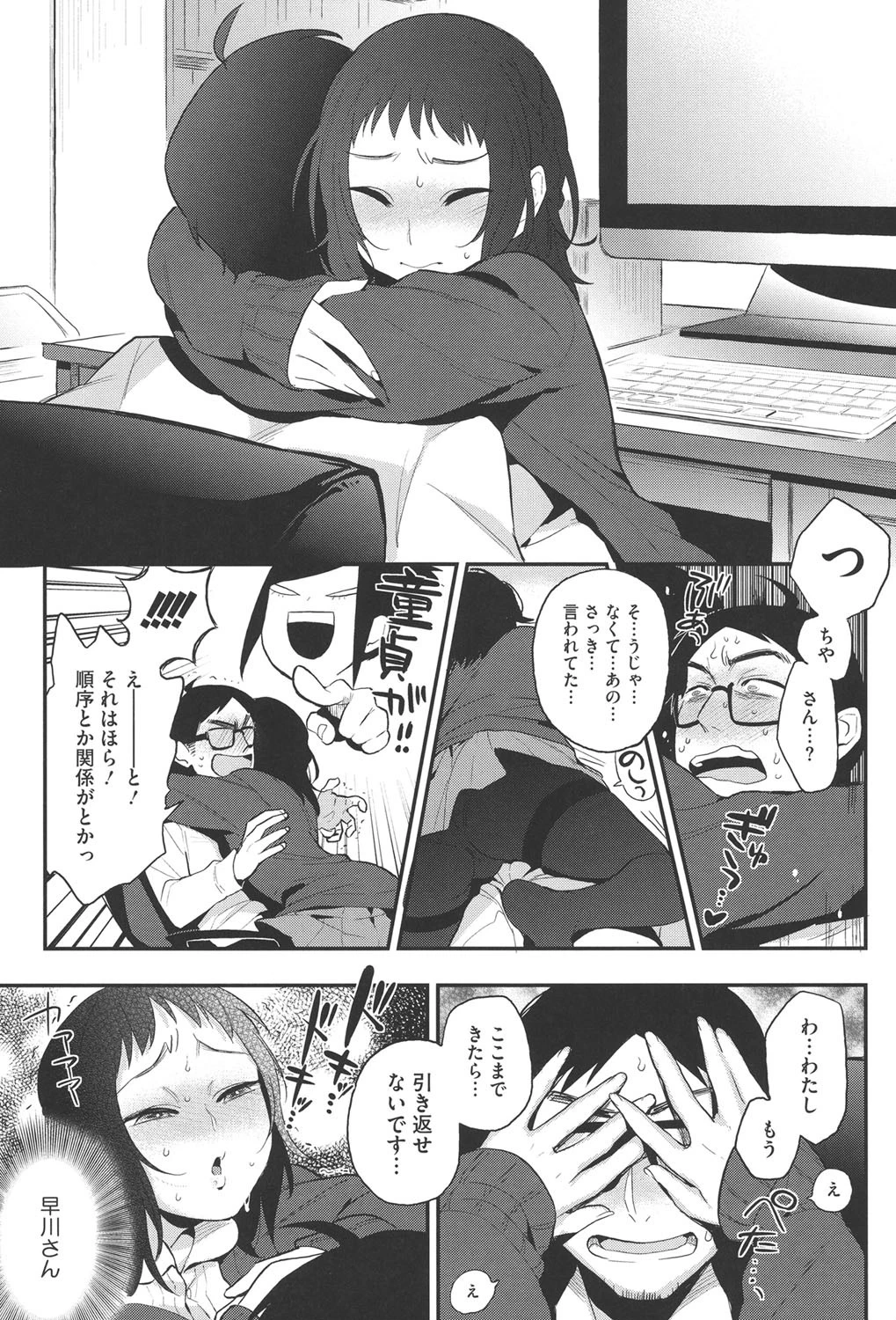 コアコレ ヤリマンビッチの極上SEXページ6