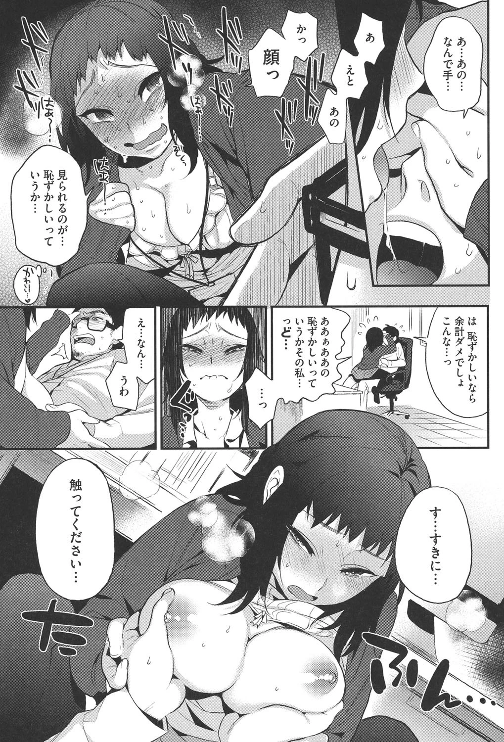 コアコレ ヤリマンビッチの極上SEXページ8