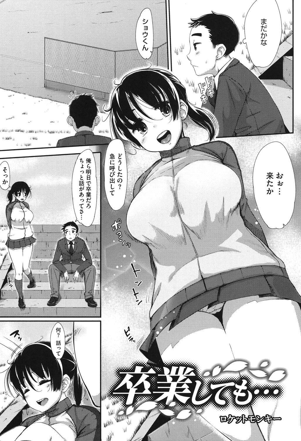 卒業しても…ページ1