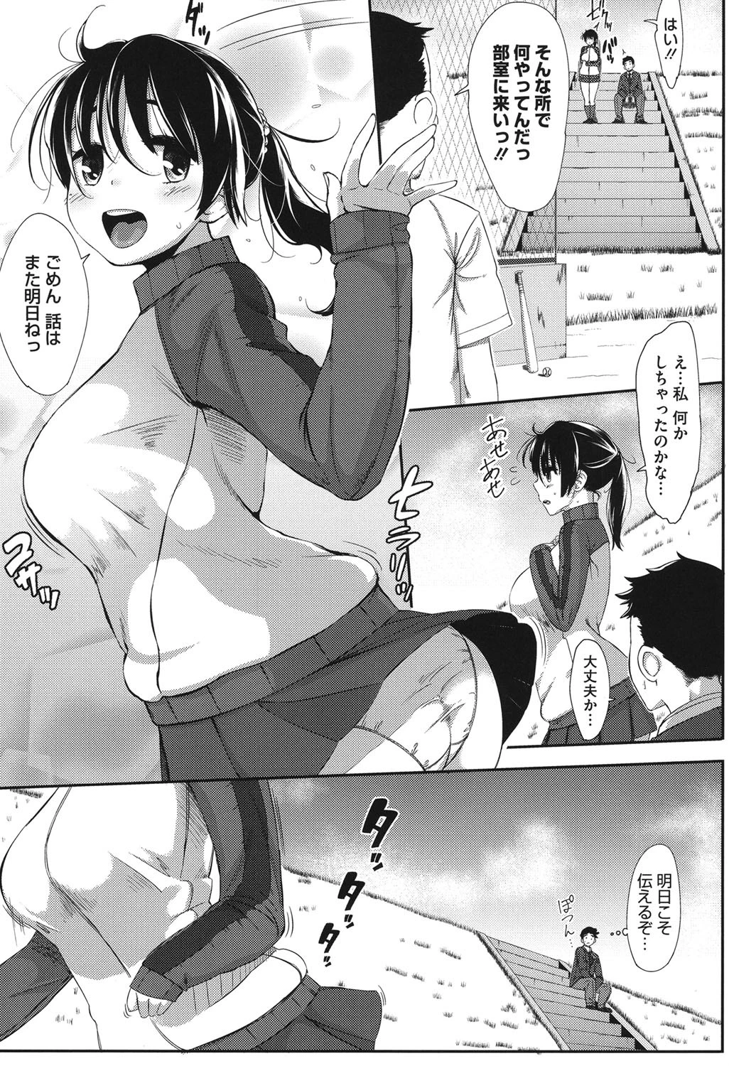 卒業しても…ページ3