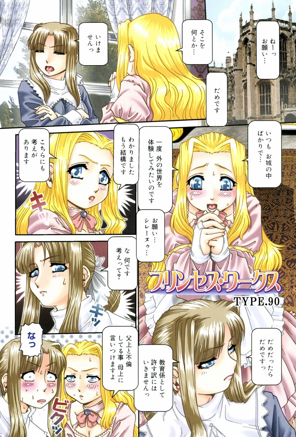 コアコレ 強●アクメに堕ちる女ページ2