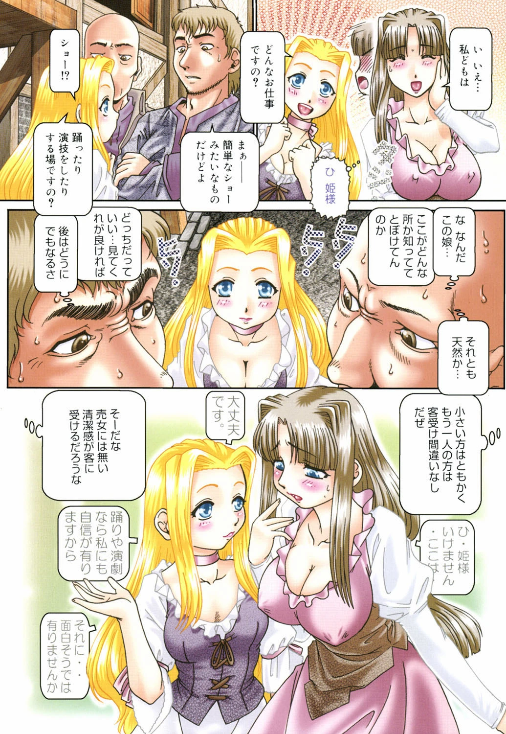 コアコレ 強●アクメに堕ちる女ページ5